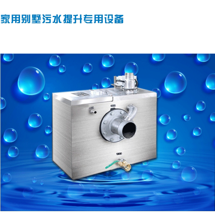 污水提升設備