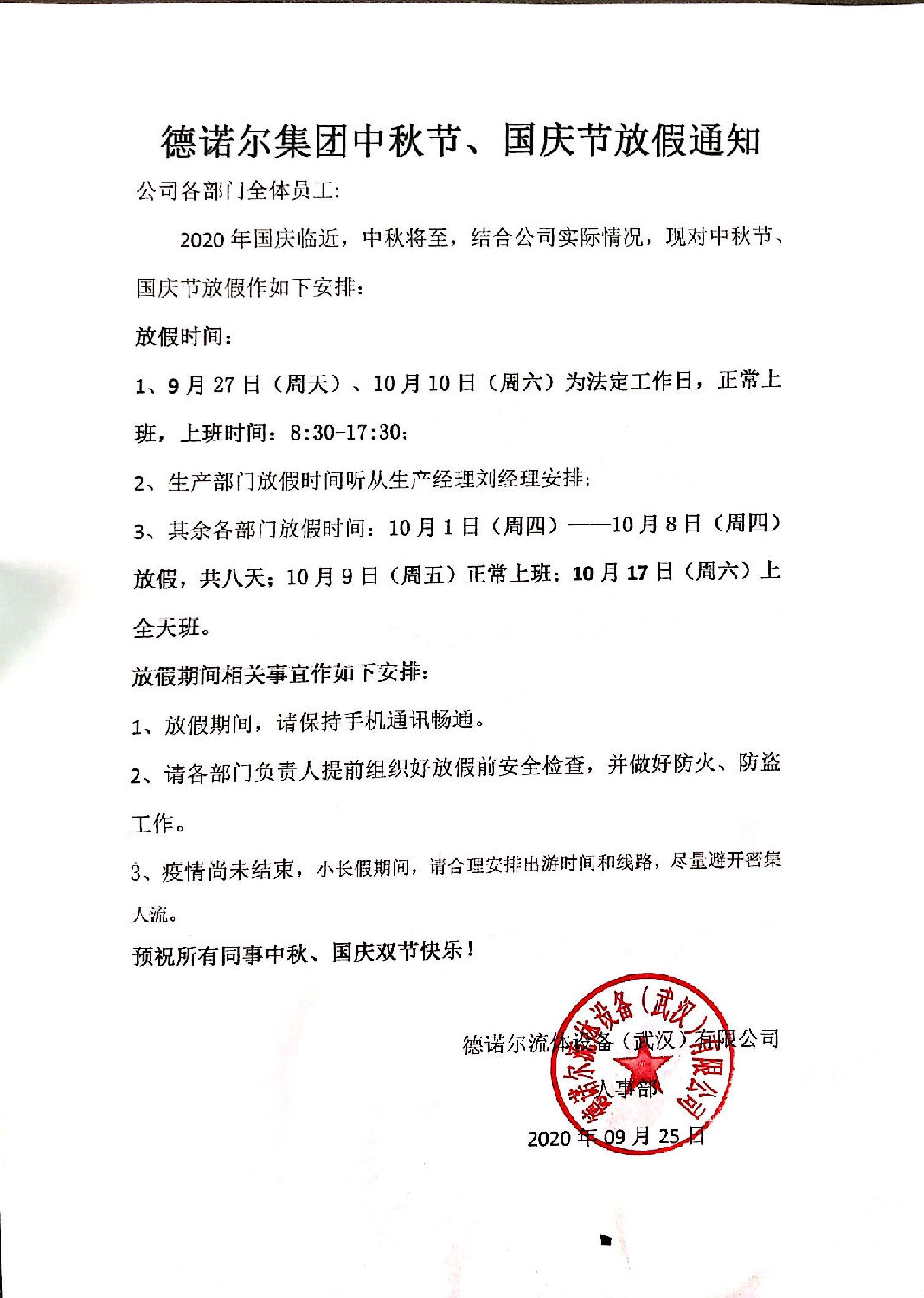 國慶節放假通知.jpg
